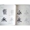 Calligraphie et peinture chinoises