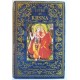 Le livre de Krsna